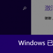 电脑word2016免费版